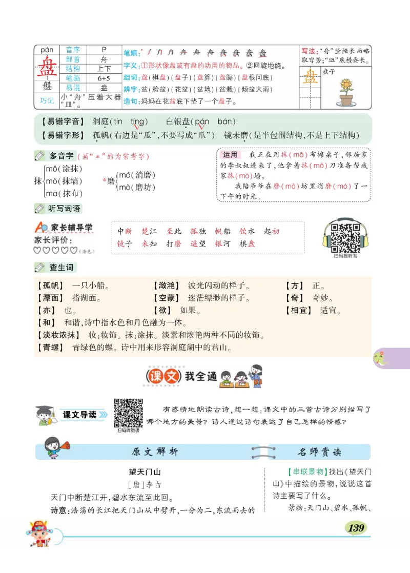 《状元大课堂》语文3年级上册（RJ）_三年级上下册资料_小学三年级学习资料-25年更新版_3-01、小学三年级语文上册_3-1-2、练习题、作业、试题、试卷_电子册类
