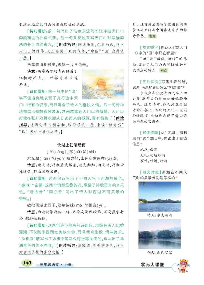 《状元大课堂》语文3年级上册（RJ）_三年级上下册资料_小学三年级学习资料-25年更新版_3-01、小学三年级语文上册_3-1-2、练习题、作业、试题、试卷_电子册类