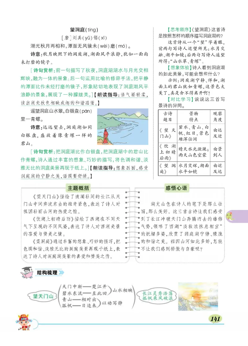 《状元大课堂》语文3年级上册（RJ）_三年级上下册资料_小学三年级学习资料-25年更新版_3-01、小学三年级语文上册_3-1-2、练习题、作业、试题、试卷_电子册类