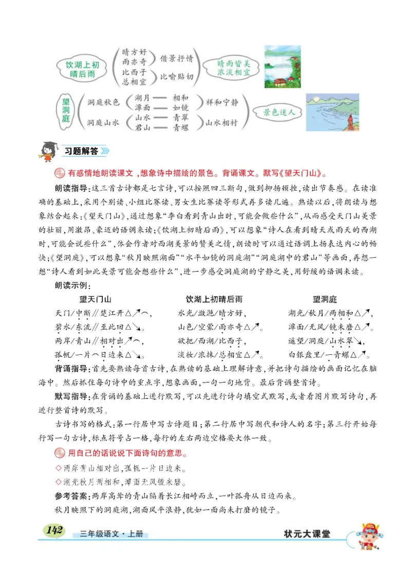 《状元大课堂》语文3年级上册（RJ）_三年级上下册资料_小学三年级学习资料-25年更新版_3-01、小学三年级语文上册_3-1-2、练习题、作业、试题、试卷_电子册类