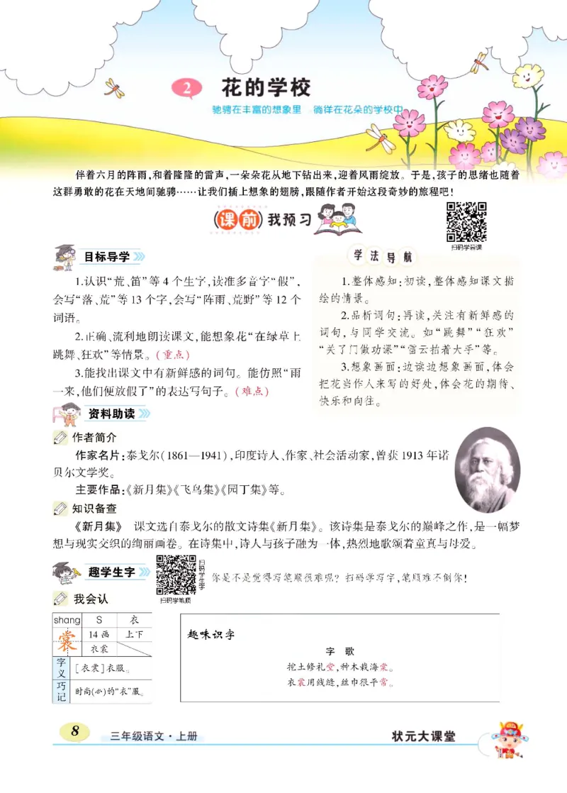 《状元大课堂》语文3年级上册（RJ）_三年级上下册资料_小学三年级学习资料-25年更新版_3-01、小学三年级语文上册_3-1-2、练习题、作业、试题、试卷_电子册类