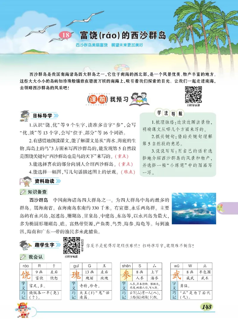 《状元大课堂》语文3年级上册（RJ）_三年级上下册资料_小学三年级学习资料-25年更新版_3-01、小学三年级语文上册_3-1-2、练习题、作业、试题、试卷_电子册类
