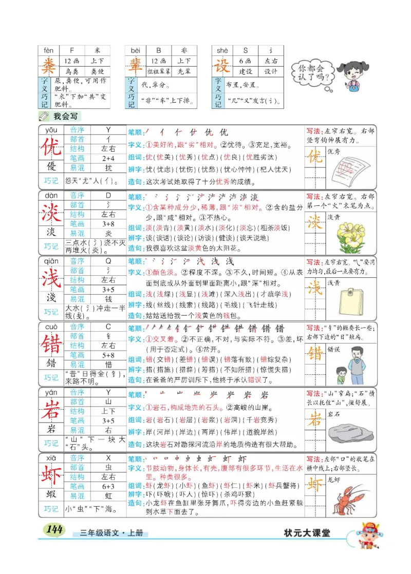 《状元大课堂》语文3年级上册（RJ）_三年级上下册资料_小学三年级学习资料-25年更新版_3-01、小学三年级语文上册_3-1-2、练习题、作业、试题、试卷_电子册类
