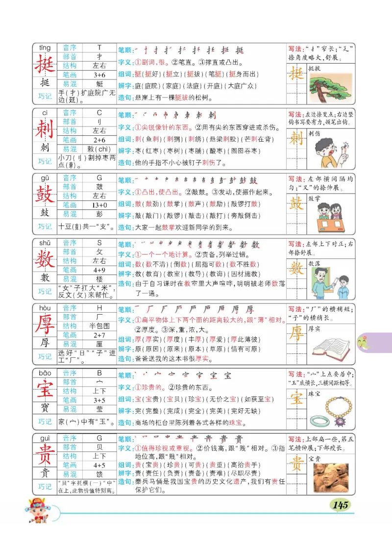 《状元大课堂》语文3年级上册（RJ）_三年级上下册资料_小学三年级学习资料-25年更新版_3-01、小学三年级语文上册_3-1-2、练习题、作业、试题、试卷_电子册类