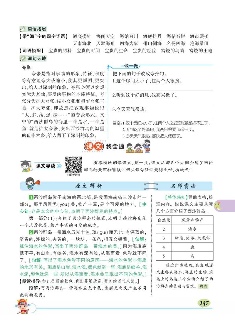 《状元大课堂》语文3年级上册（RJ）_三年级上下册资料_小学三年级学习资料-25年更新版_3-01、小学三年级语文上册_3-1-2、练习题、作业、试题、试卷_电子册类
