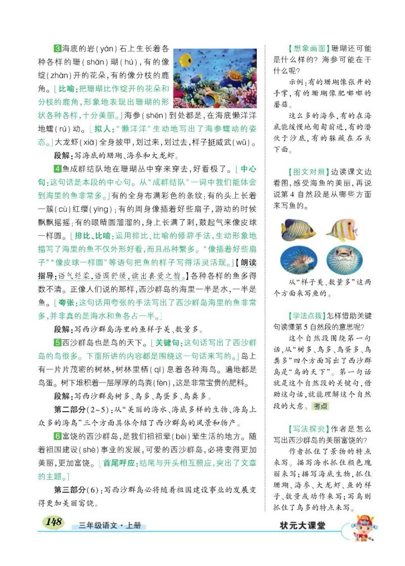 《状元大课堂》语文3年级上册（RJ）_三年级上下册资料_小学三年级学习资料-25年更新版_3-01、小学三年级语文上册_3-1-2、练习题、作业、试题、试卷_电子册类