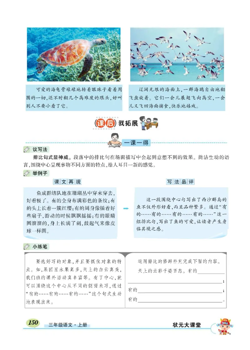 《状元大课堂》语文3年级上册（RJ）_三年级上下册资料_小学三年级学习资料-25年更新版_3-01、小学三年级语文上册_3-1-2、练习题、作业、试题、试卷_电子册类