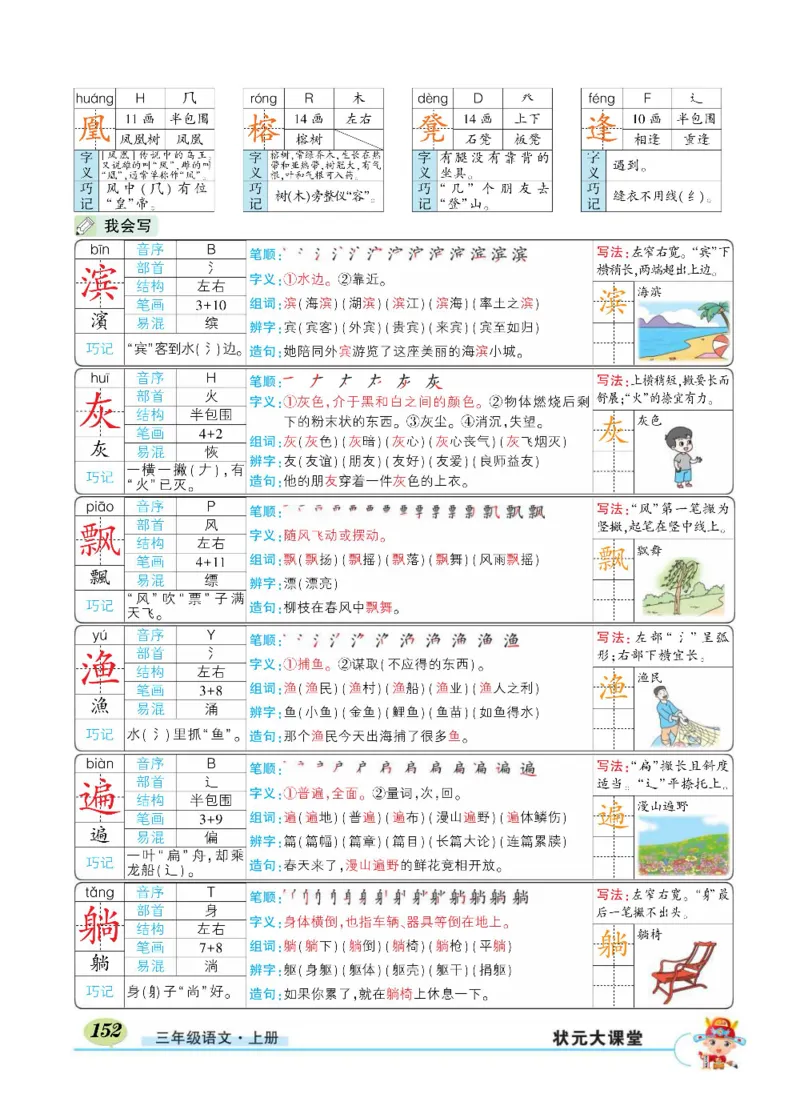 《状元大课堂》语文3年级上册（RJ）_三年级上下册资料_小学三年级学习资料-25年更新版_3-01、小学三年级语文上册_3-1-2、练习题、作业、试题、试卷_电子册类