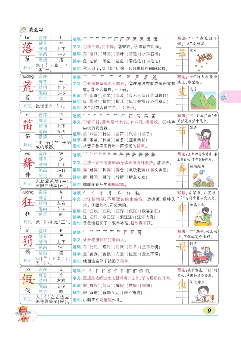 《状元大课堂》语文3年级上册（RJ）_三年级上下册资料_小学三年级学习资料-25年更新版_3-01、小学三年级语文上册_3-1-2、练习题、作业、试题、试卷_电子册类