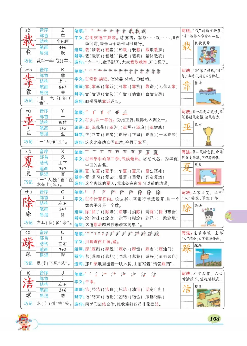 《状元大课堂》语文3年级上册（RJ）_三年级上下册资料_小学三年级学习资料-25年更新版_3-01、小学三年级语文上册_3-1-2、练习题、作业、试题、试卷_电子册类