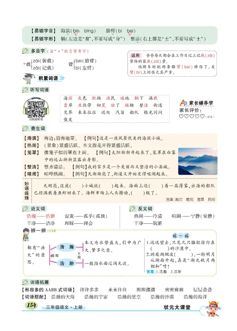 《状元大课堂》语文3年级上册（RJ）_三年级上下册资料_小学三年级学习资料-25年更新版_3-01、小学三年级语文上册_3-1-2、练习题、作业、试题、试卷_电子册类