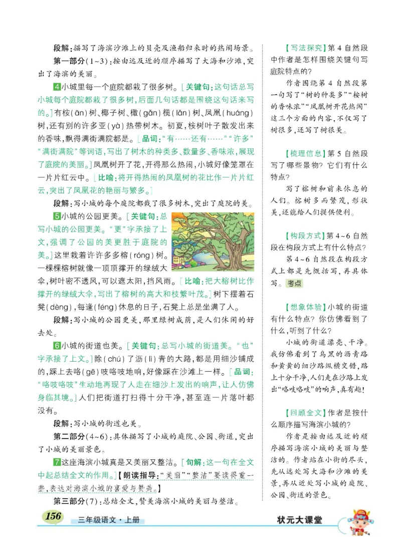 《状元大课堂》语文3年级上册（RJ）_三年级上下册资料_小学三年级学习资料-25年更新版_3-01、小学三年级语文上册_3-1-2、练习题、作业、试题、试卷_电子册类