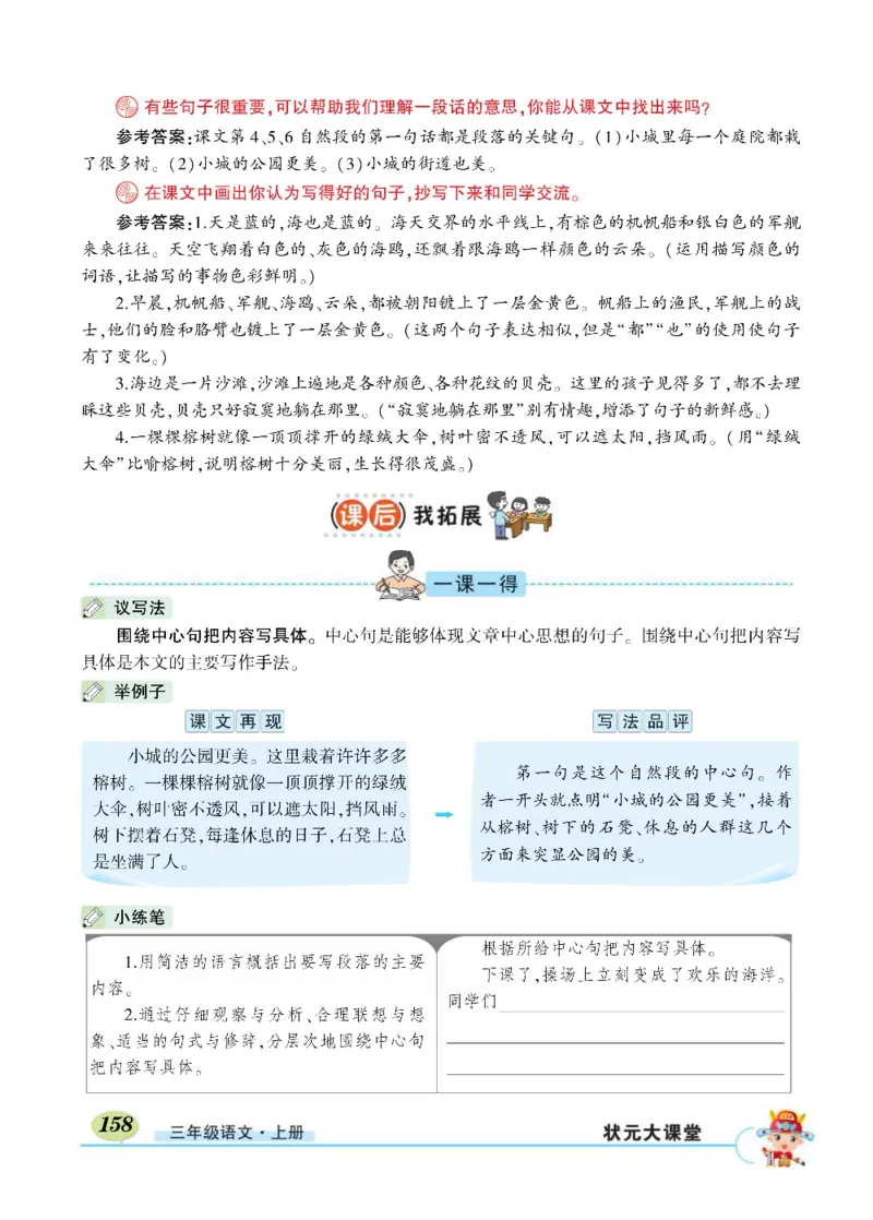 《状元大课堂》语文3年级上册（RJ）_三年级上下册资料_小学三年级学习资料-25年更新版_3-01、小学三年级语文上册_3-1-2、练习题、作业、试题、试卷_电子册类