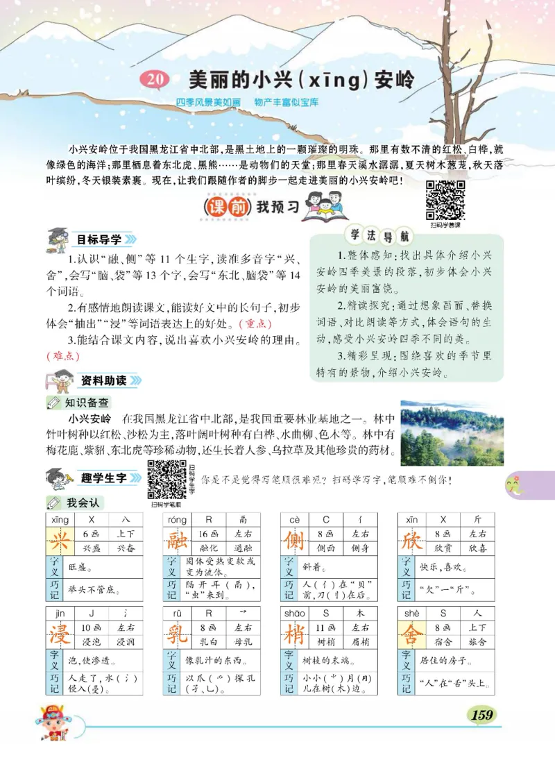 《状元大课堂》语文3年级上册（RJ）_三年级上下册资料_小学三年级学习资料-25年更新版_3-01、小学三年级语文上册_3-1-2、练习题、作业、试题、试卷_电子册类