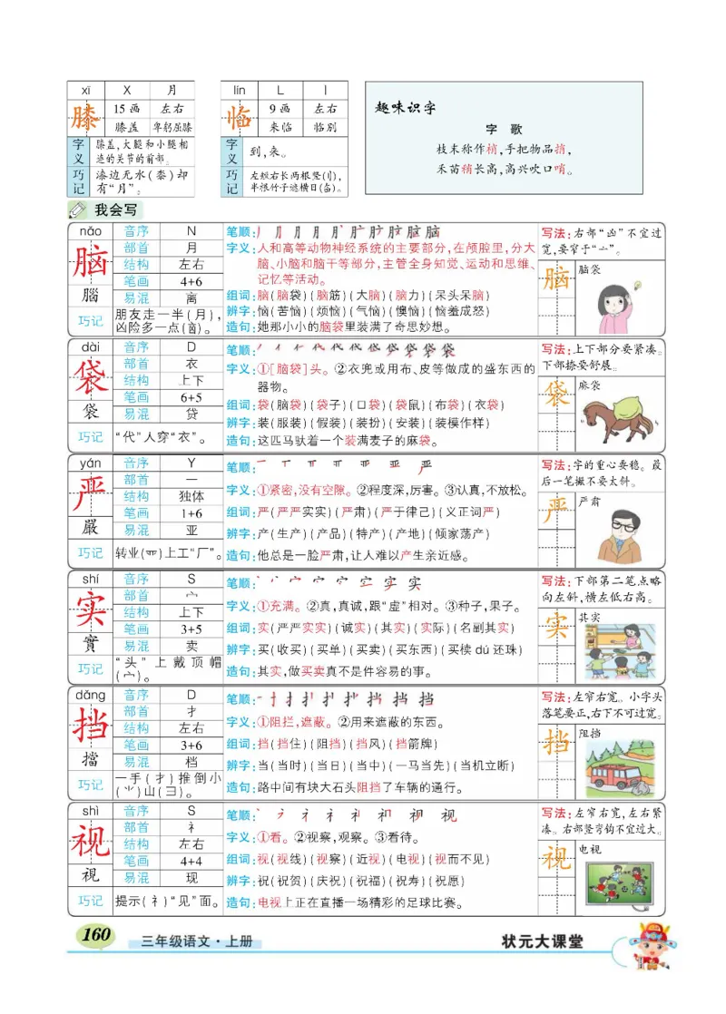《状元大课堂》语文3年级上册（RJ）_三年级上下册资料_小学三年级学习资料-25年更新版_3-01、小学三年级语文上册_3-1-2、练习题、作业、试题、试卷_电子册类