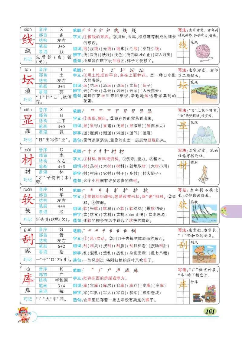 《状元大课堂》语文3年级上册（RJ）_三年级上下册资料_小学三年级学习资料-25年更新版_3-01、小学三年级语文上册_3-1-2、练习题、作业、试题、试卷_电子册类