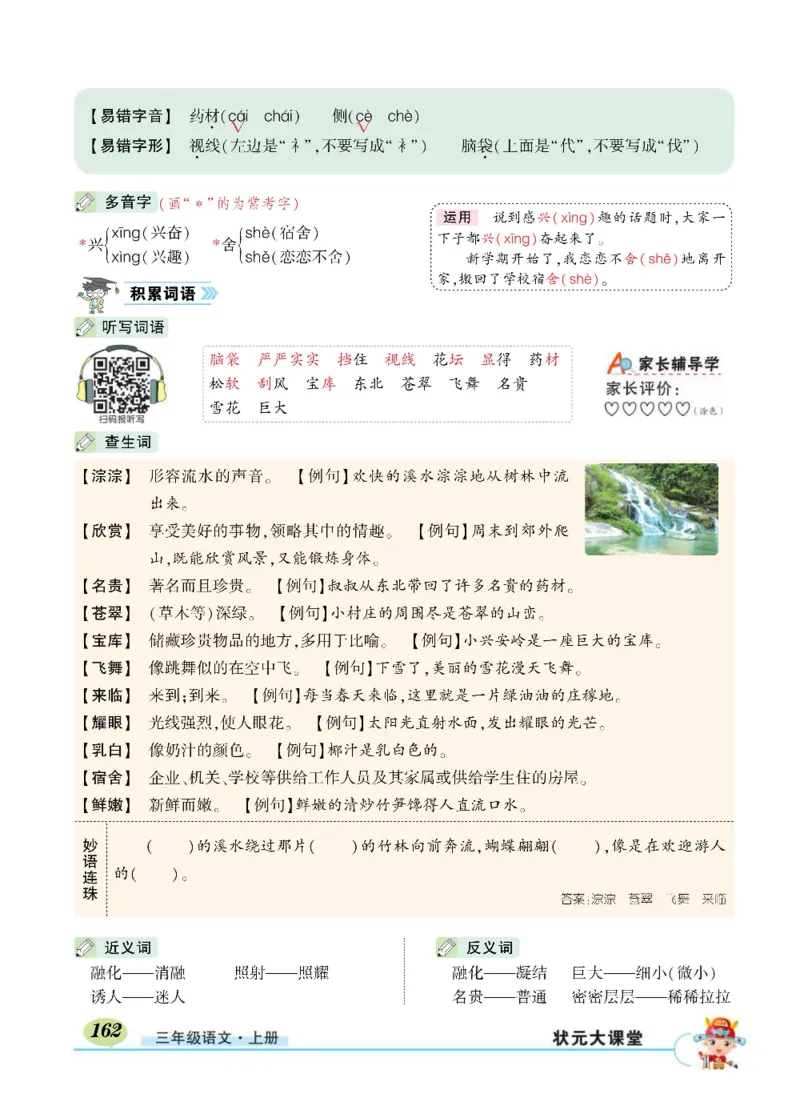 《状元大课堂》语文3年级上册（RJ）_三年级上下册资料_小学三年级学习资料-25年更新版_3-01、小学三年级语文上册_3-1-2、练习题、作业、试题、试卷_电子册类
