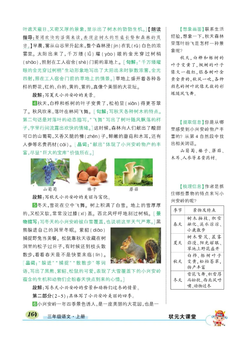 《状元大课堂》语文3年级上册（RJ）_三年级上下册资料_小学三年级学习资料-25年更新版_3-01、小学三年级语文上册_3-1-2、练习题、作业、试题、试卷_电子册类