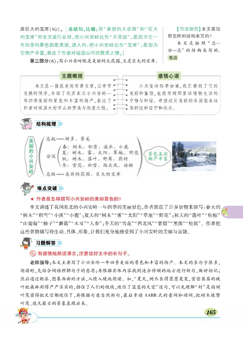 《状元大课堂》语文3年级上册（RJ）_三年级上下册资料_小学三年级学习资料-25年更新版_3-01、小学三年级语文上册_3-1-2、练习题、作业、试题、试卷_电子册类