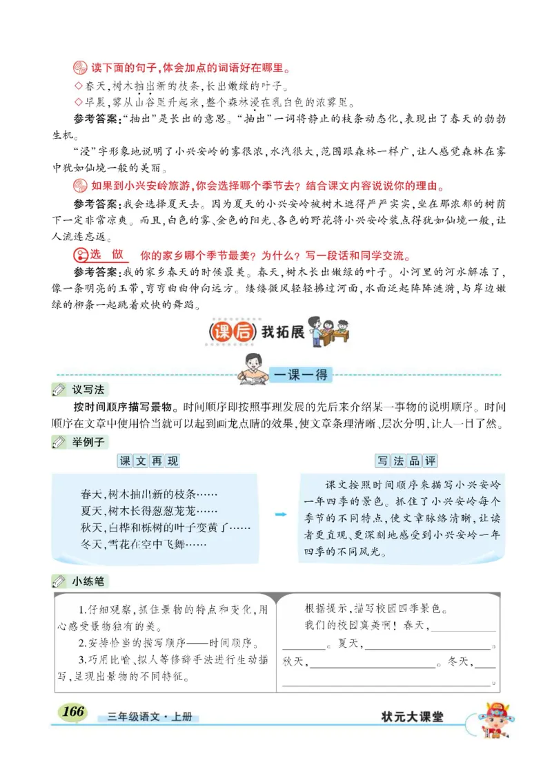 《状元大课堂》语文3年级上册（RJ）_三年级上下册资料_小学三年级学习资料-25年更新版_3-01、小学三年级语文上册_3-1-2、练习题、作业、试题、试卷_电子册类