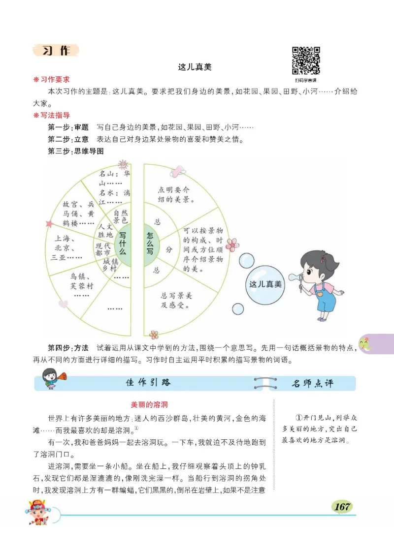 《状元大课堂》语文3年级上册（RJ）_三年级上下册资料_小学三年级学习资料-25年更新版_3-01、小学三年级语文上册_3-1-2、练习题、作业、试题、试卷_电子册类