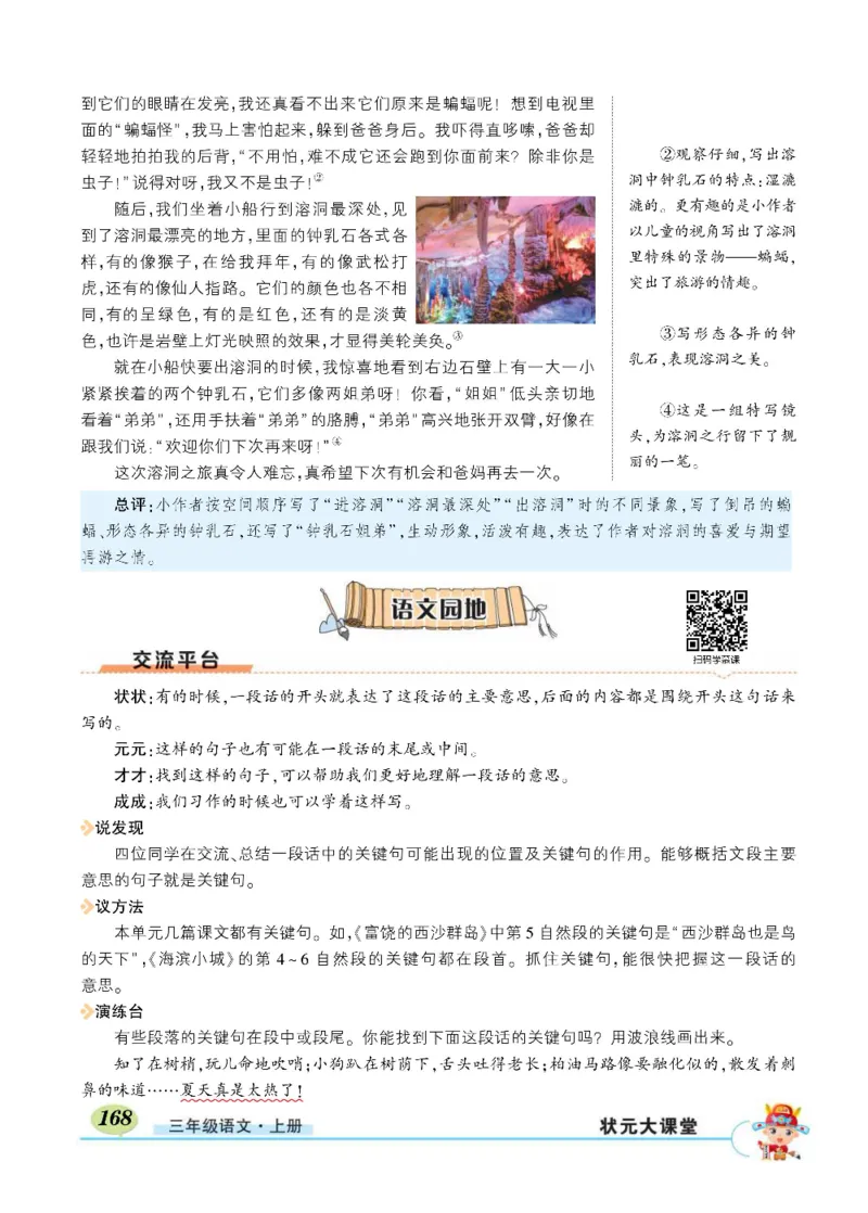 《状元大课堂》语文3年级上册（RJ）_三年级上下册资料_小学三年级学习资料-25年更新版_3-01、小学三年级语文上册_3-1-2、练习题、作业、试题、试卷_电子册类