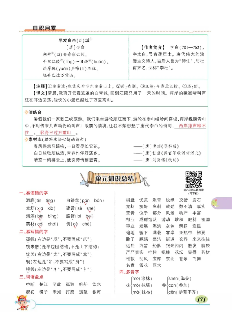 《状元大课堂》语文3年级上册（RJ）_三年级上下册资料_小学三年级学习资料-25年更新版_3-01、小学三年级语文上册_3-1-2、练习题、作业、试题、试卷_电子册类
