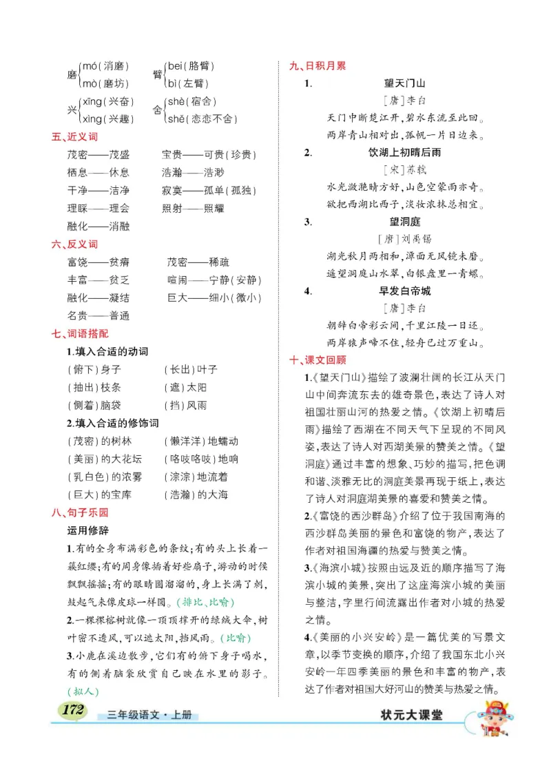 《状元大课堂》语文3年级上册（RJ）_三年级上下册资料_小学三年级学习资料-25年更新版_3-01、小学三年级语文上册_3-1-2、练习题、作业、试题、试卷_电子册类