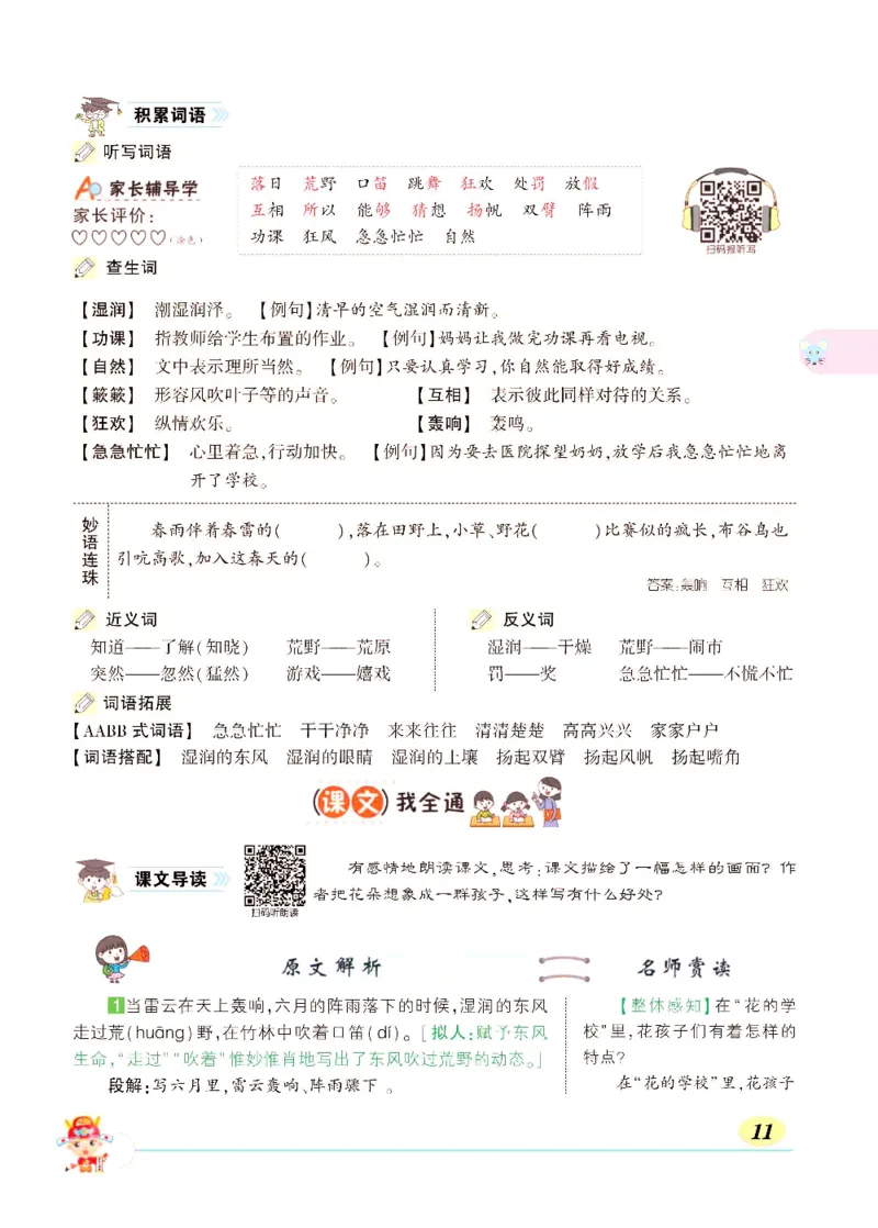 《状元大课堂》语文3年级上册（RJ）_三年级上下册资料_小学三年级学习资料-25年更新版_3-01、小学三年级语文上册_3-1-2、练习题、作业、试题、试卷_电子册类