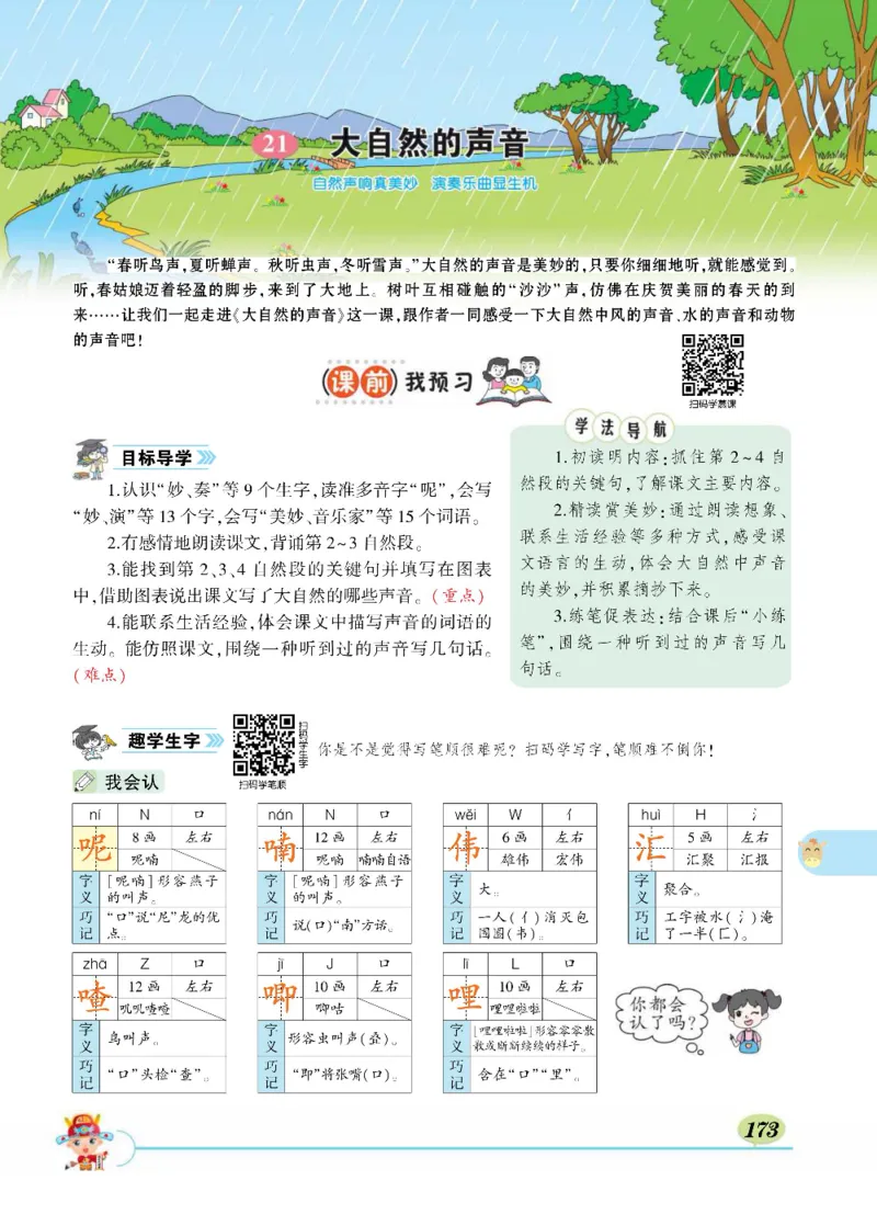 《状元大课堂》语文3年级上册（RJ）_三年级上下册资料_小学三年级学习资料-25年更新版_3-01、小学三年级语文上册_3-1-2、练习题、作业、试题、试卷_电子册类
