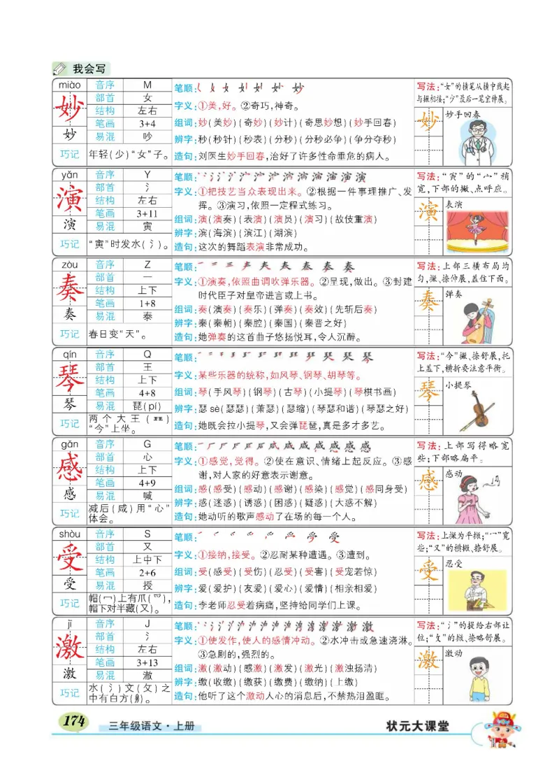 《状元大课堂》语文3年级上册（RJ）_三年级上下册资料_小学三年级学习资料-25年更新版_3-01、小学三年级语文上册_3-1-2、练习题、作业、试题、试卷_电子册类