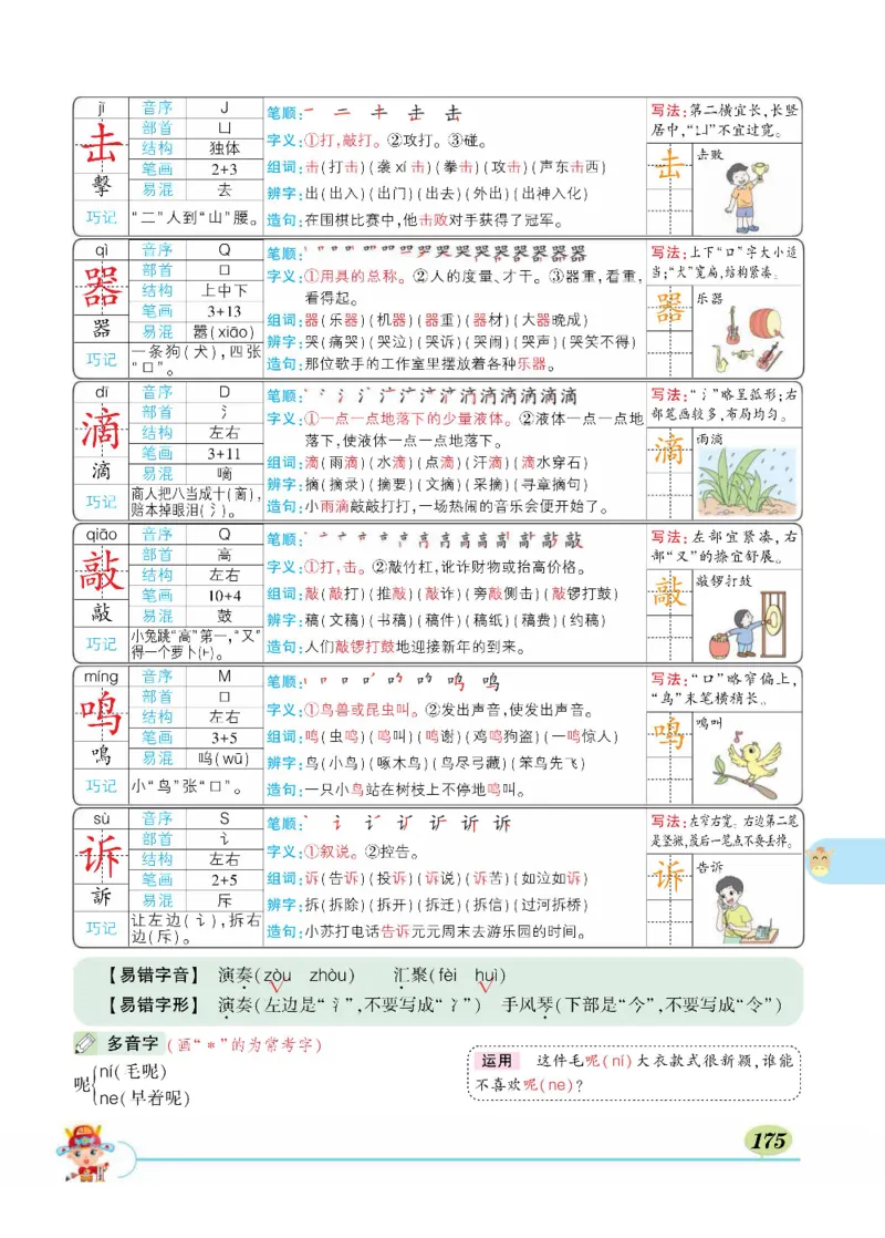 《状元大课堂》语文3年级上册（RJ）_三年级上下册资料_小学三年级学习资料-25年更新版_3-01、小学三年级语文上册_3-1-2、练习题、作业、试题、试卷_电子册类
