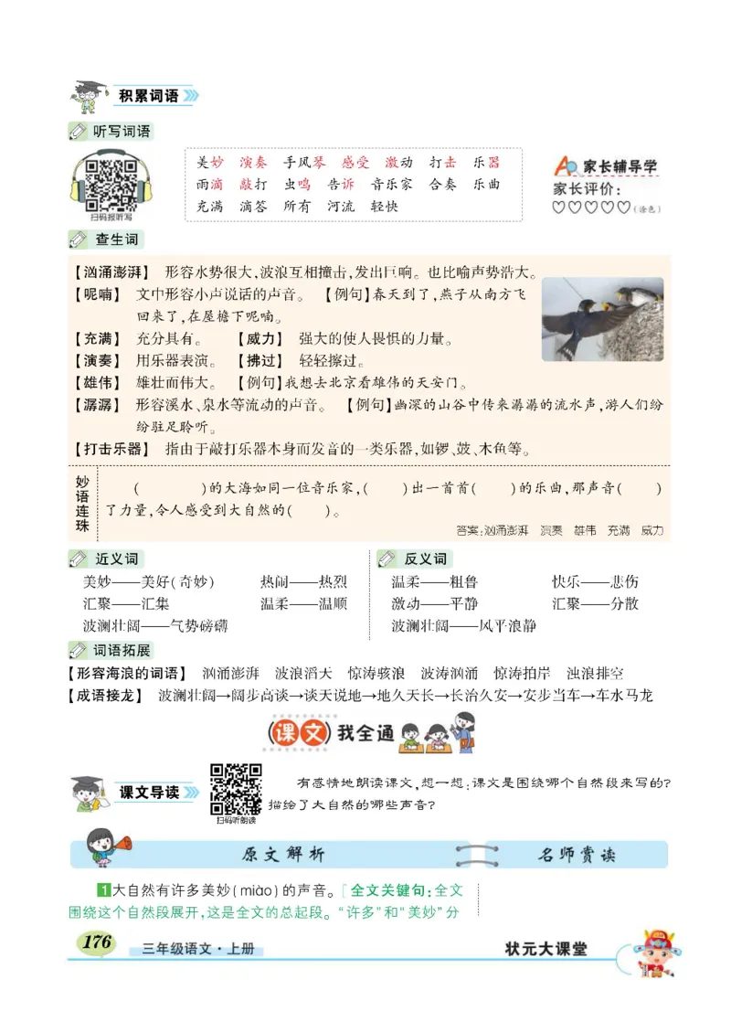 《状元大课堂》语文3年级上册（RJ）_三年级上下册资料_小学三年级学习资料-25年更新版_3-01、小学三年级语文上册_3-1-2、练习题、作业、试题、试卷_电子册类