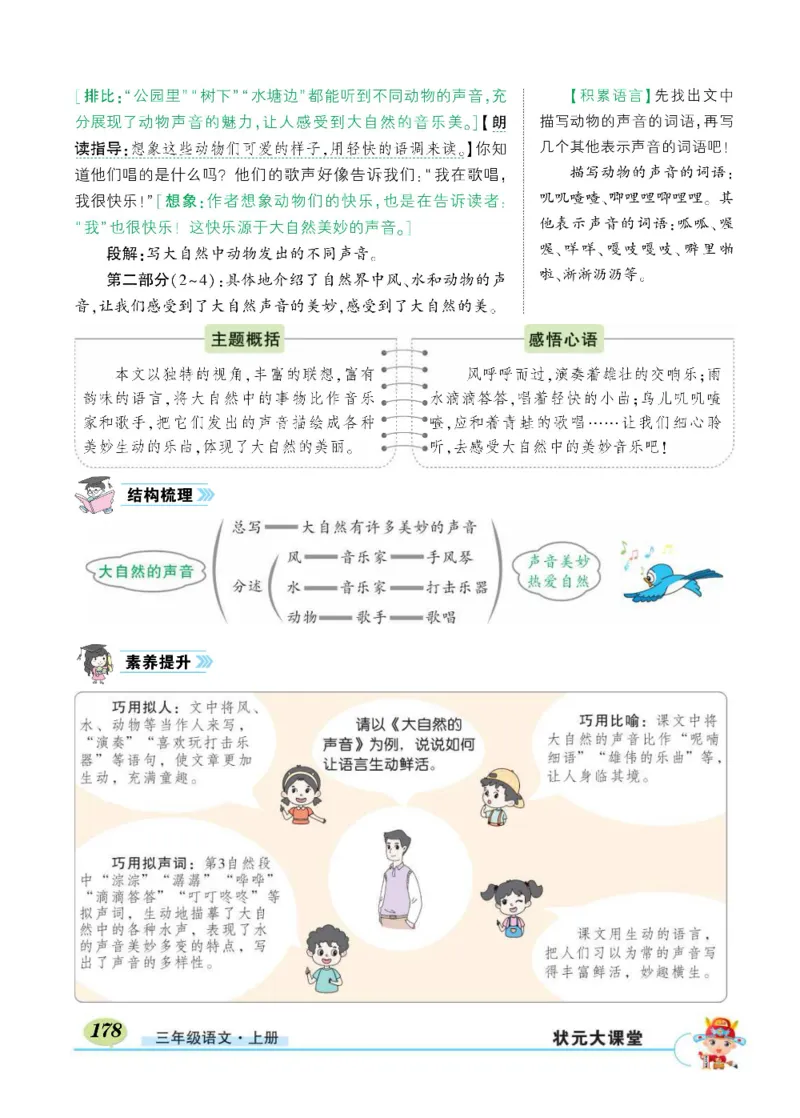 《状元大课堂》语文3年级上册（RJ）_三年级上下册资料_小学三年级学习资料-25年更新版_3-01、小学三年级语文上册_3-1-2、练习题、作业、试题、试卷_电子册类