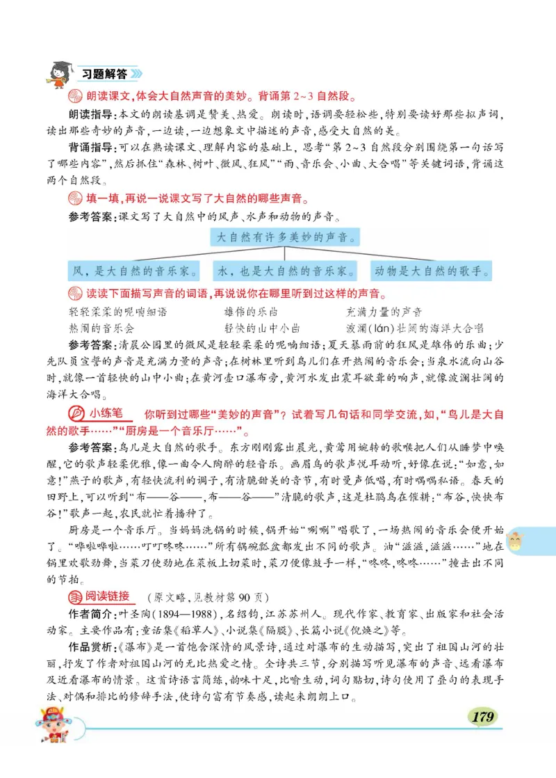 《状元大课堂》语文3年级上册（RJ）_三年级上下册资料_小学三年级学习资料-25年更新版_3-01、小学三年级语文上册_3-1-2、练习题、作业、试题、试卷_电子册类