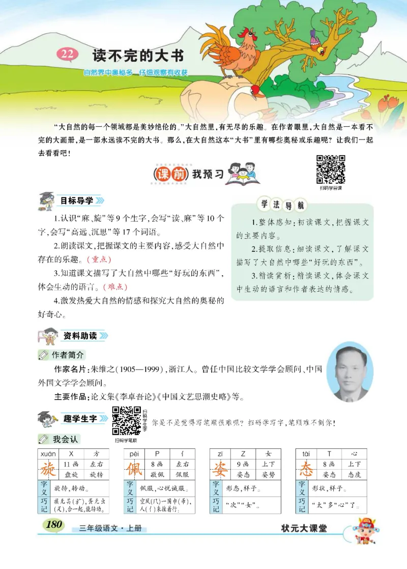 《状元大课堂》语文3年级上册（RJ）_三年级上下册资料_小学三年级学习资料-25年更新版_3-01、小学三年级语文上册_3-1-2、练习题、作业、试题、试卷_电子册类