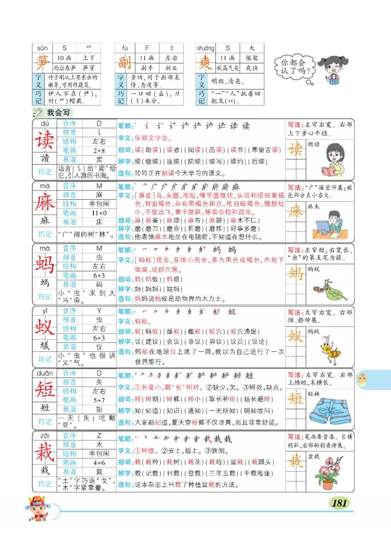《状元大课堂》语文3年级上册（RJ）_三年级上下册资料_小学三年级学习资料-25年更新版_3-01、小学三年级语文上册_3-1-2、练习题、作业、试题、试卷_电子册类
