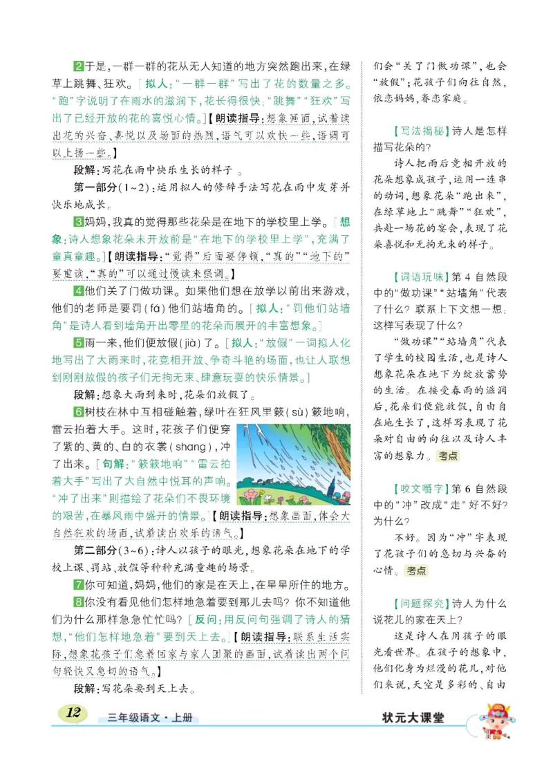 《状元大课堂》语文3年级上册（RJ）_三年级上下册资料_小学三年级学习资料-25年更新版_3-01、小学三年级语文上册_3-1-2、练习题、作业、试题、试卷_电子册类