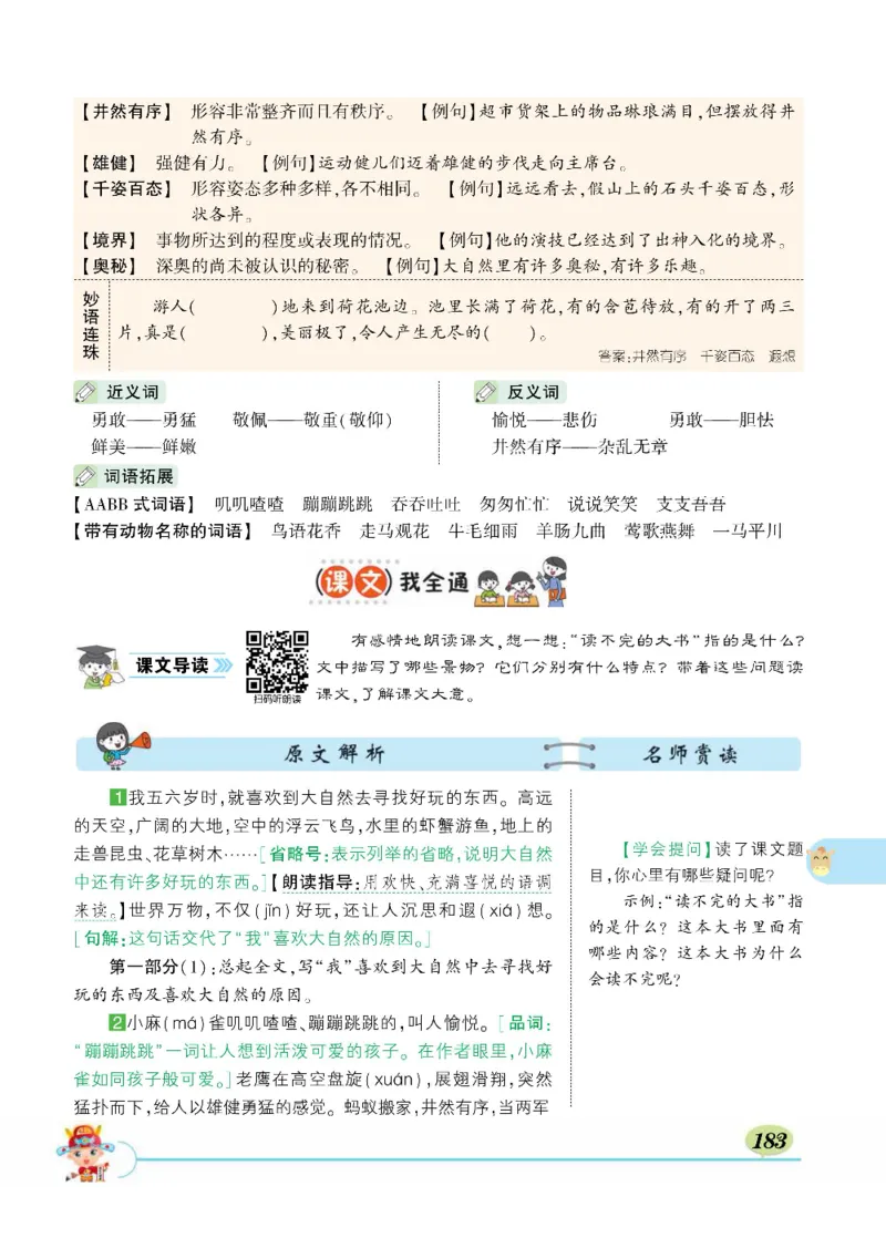 《状元大课堂》语文3年级上册（RJ）_三年级上下册资料_小学三年级学习资料-25年更新版_3-01、小学三年级语文上册_3-1-2、练习题、作业、试题、试卷_电子册类