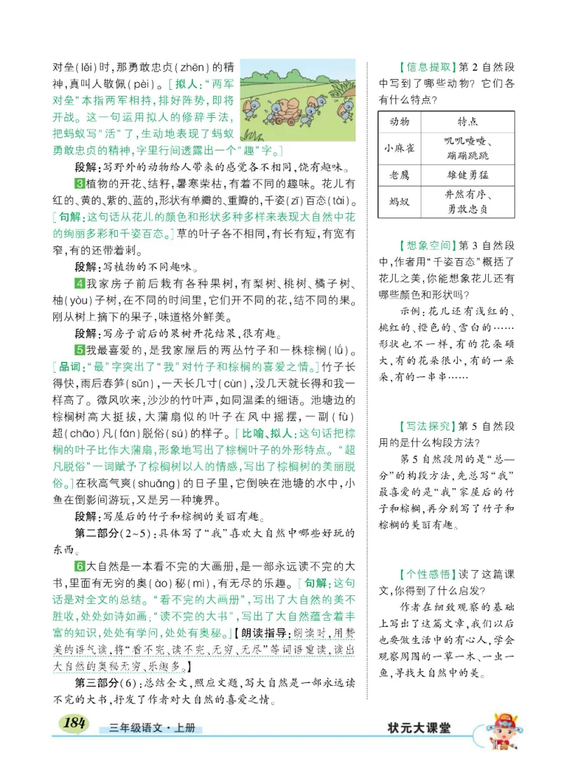 《状元大课堂》语文3年级上册（RJ）_三年级上下册资料_小学三年级学习资料-25年更新版_3-01、小学三年级语文上册_3-1-2、练习题、作业、试题、试卷_电子册类