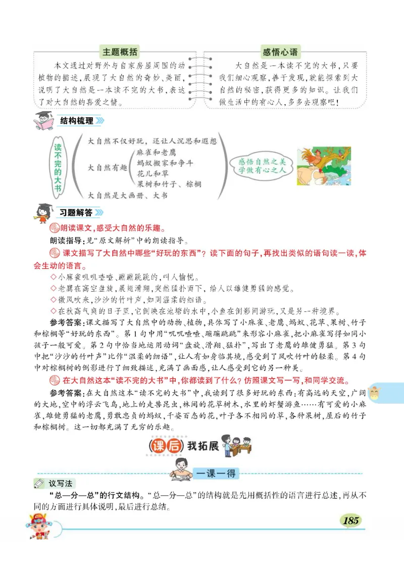 《状元大课堂》语文3年级上册（RJ）_三年级上下册资料_小学三年级学习资料-25年更新版_3-01、小学三年级语文上册_3-1-2、练习题、作业、试题、试卷_电子册类