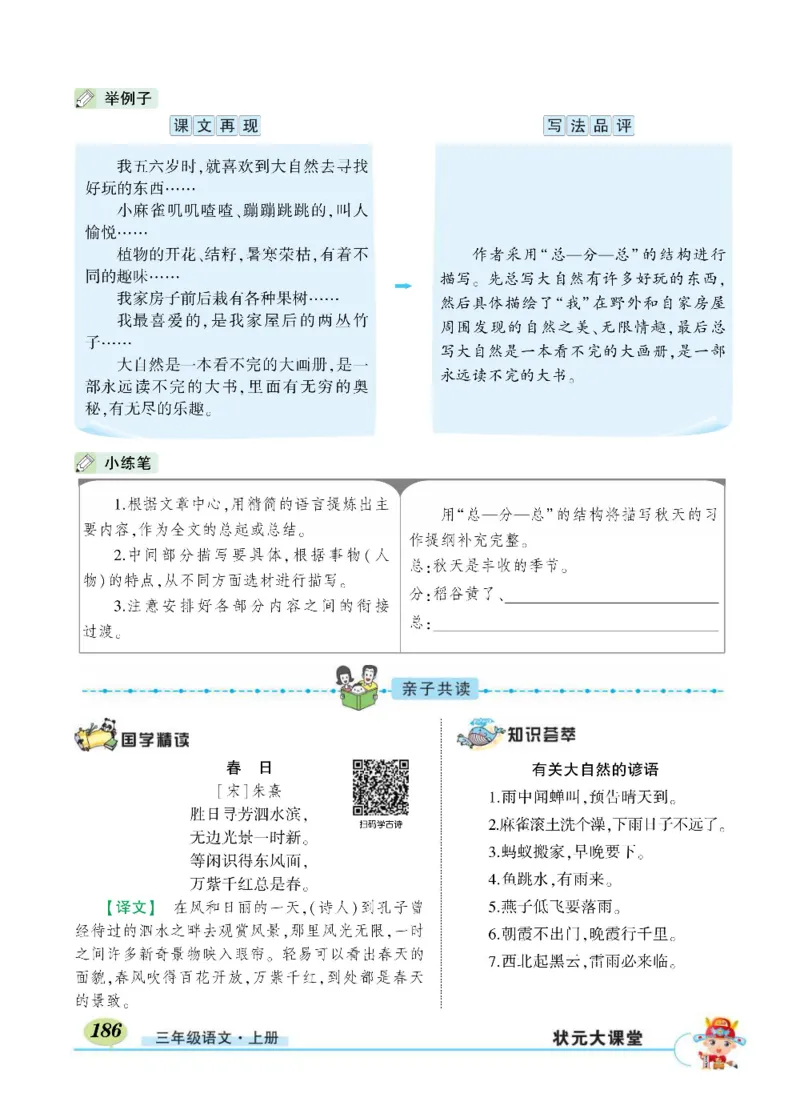《状元大课堂》语文3年级上册（RJ）_三年级上下册资料_小学三年级学习资料-25年更新版_3-01、小学三年级语文上册_3-1-2、练习题、作业、试题、试卷_电子册类