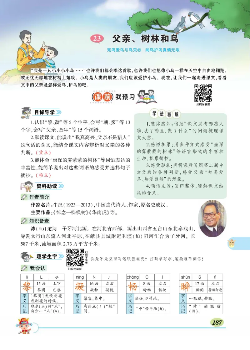 《状元大课堂》语文3年级上册（RJ）_三年级上下册资料_小学三年级学习资料-25年更新版_3-01、小学三年级语文上册_3-1-2、练习题、作业、试题、试卷_电子册类