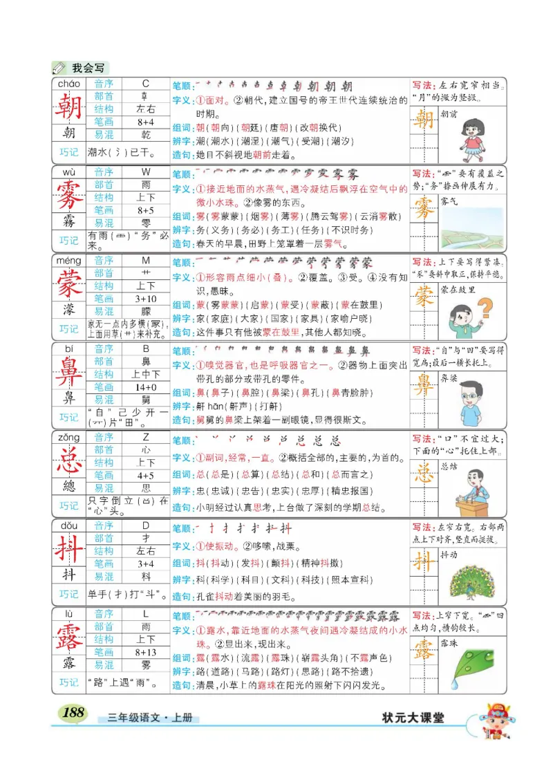 《状元大课堂》语文3年级上册（RJ）_三年级上下册资料_小学三年级学习资料-25年更新版_3-01、小学三年级语文上册_3-1-2、练习题、作业、试题、试卷_电子册类