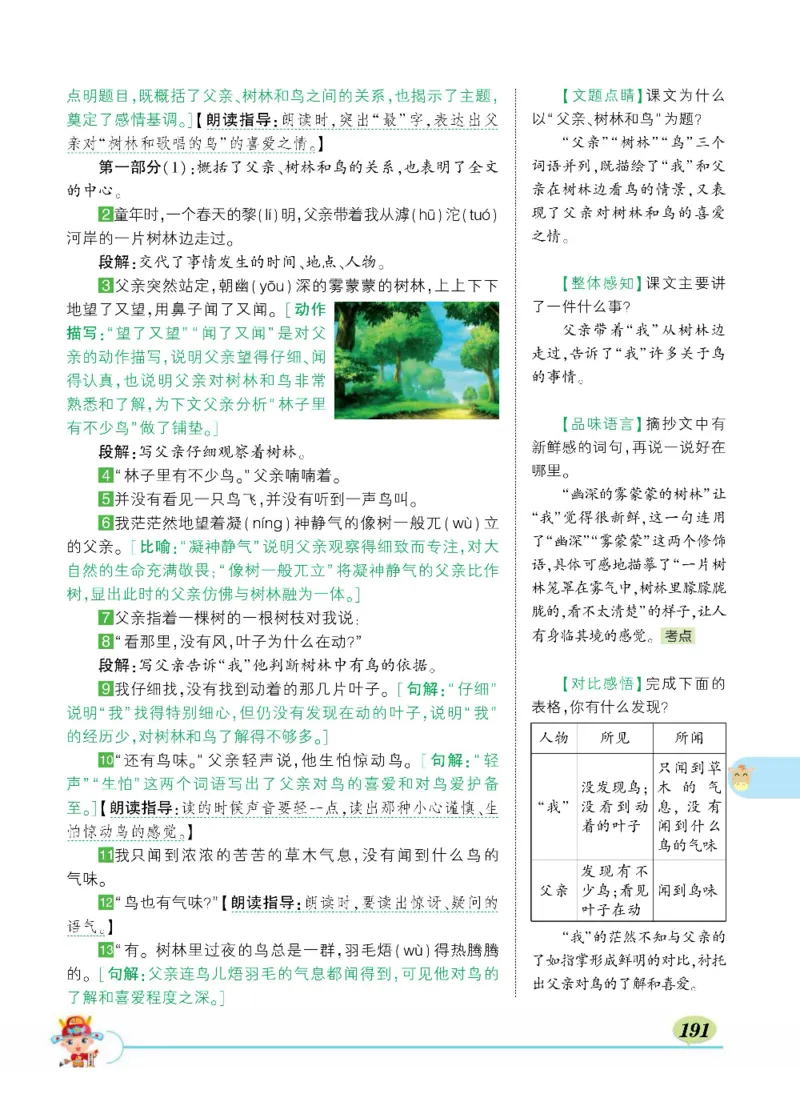 《状元大课堂》语文3年级上册（RJ）_三年级上下册资料_小学三年级学习资料-25年更新版_3-01、小学三年级语文上册_3-1-2、练习题、作业、试题、试卷_电子册类