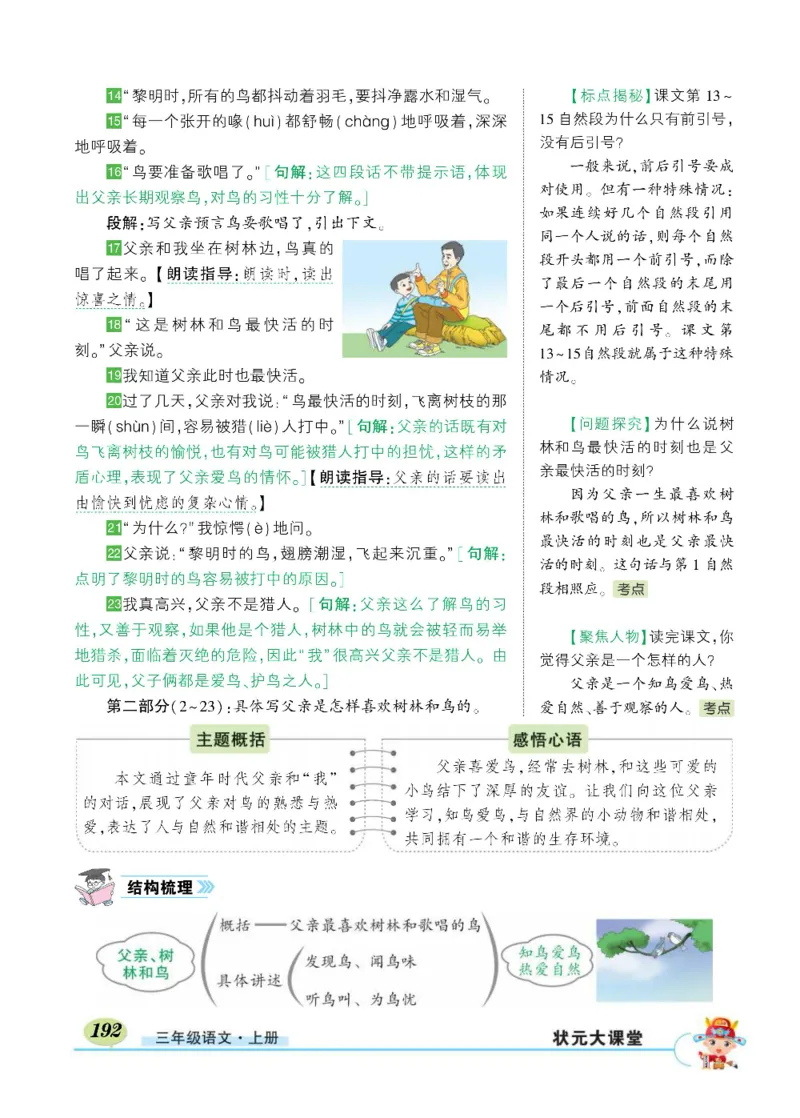 《状元大课堂》语文3年级上册（RJ）_三年级上下册资料_小学三年级学习资料-25年更新版_3-01、小学三年级语文上册_3-1-2、练习题、作业、试题、试卷_电子册类