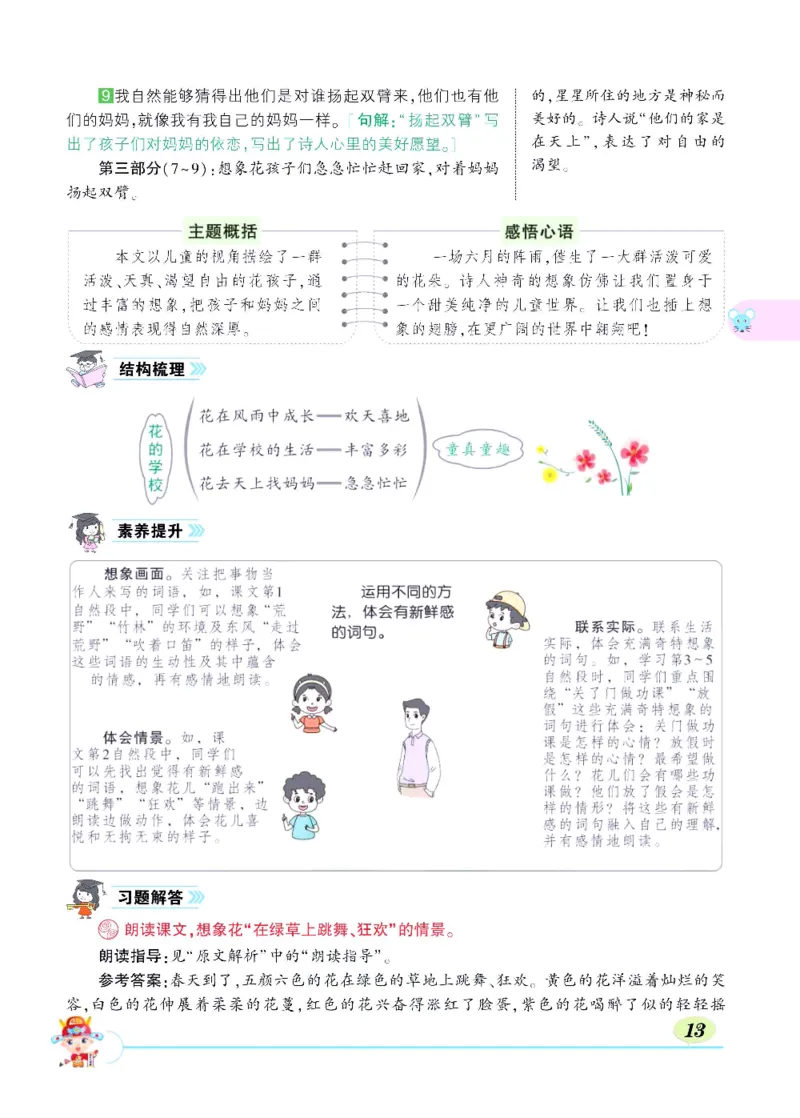 《状元大课堂》语文3年级上册（RJ）_三年级上下册资料_小学三年级学习资料-25年更新版_3-01、小学三年级语文上册_3-1-2、练习题、作业、试题、试卷_电子册类