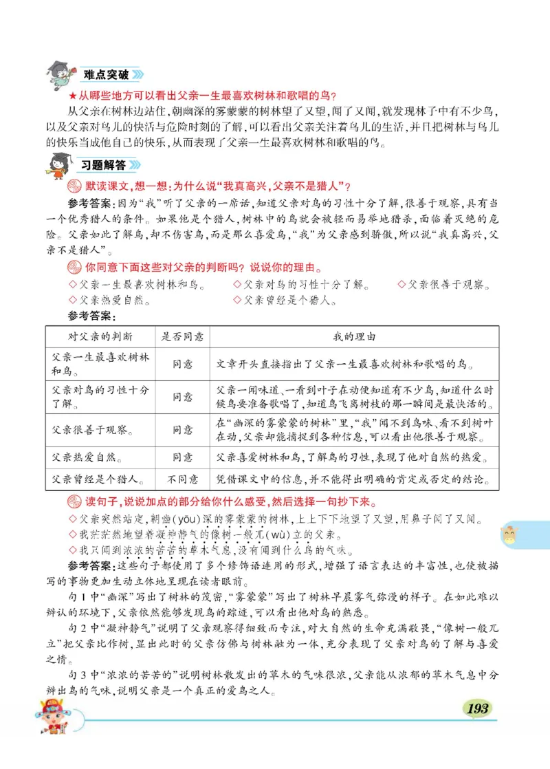 《状元大课堂》语文3年级上册（RJ）_三年级上下册资料_小学三年级学习资料-25年更新版_3-01、小学三年级语文上册_3-1-2、练习题、作业、试题、试卷_电子册类
