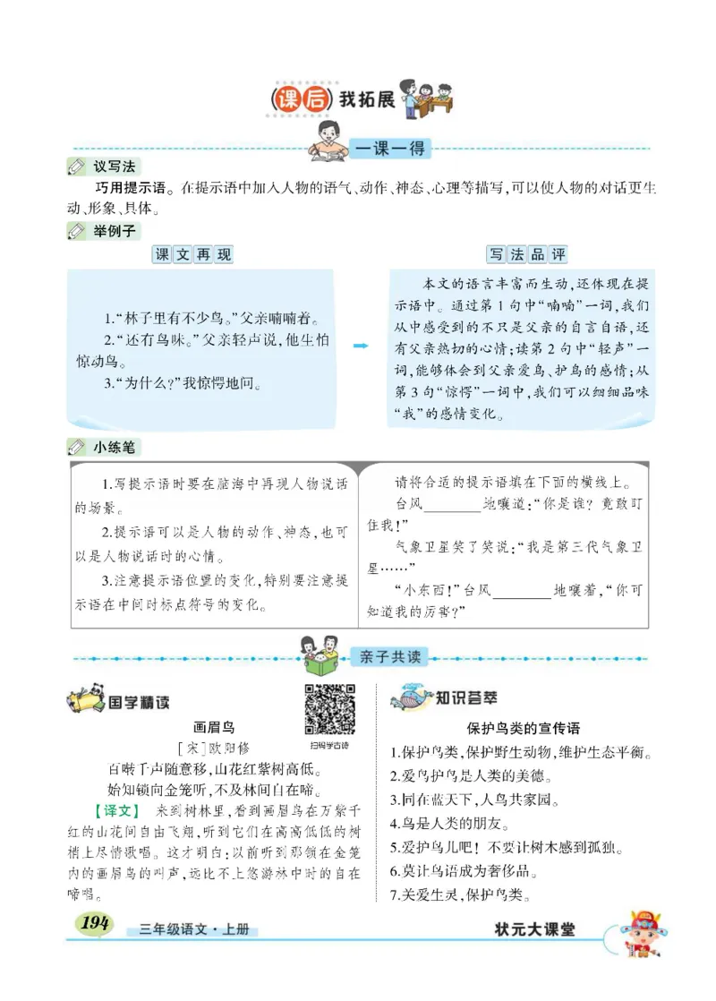 《状元大课堂》语文3年级上册（RJ）_三年级上下册资料_小学三年级学习资料-25年更新版_3-01、小学三年级语文上册_3-1-2、练习题、作业、试题、试卷_电子册类
