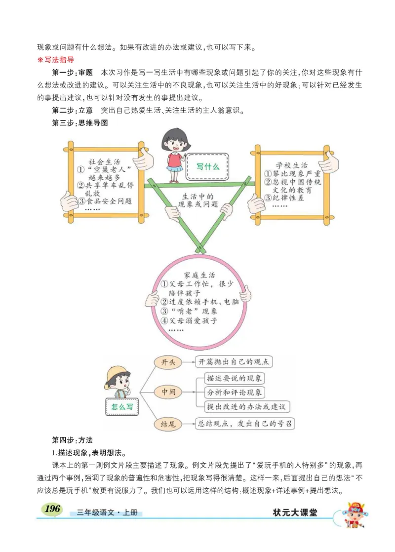 《状元大课堂》语文3年级上册（RJ）_三年级上下册资料_小学三年级学习资料-25年更新版_3-01、小学三年级语文上册_3-1-2、练习题、作业、试题、试卷_电子册类